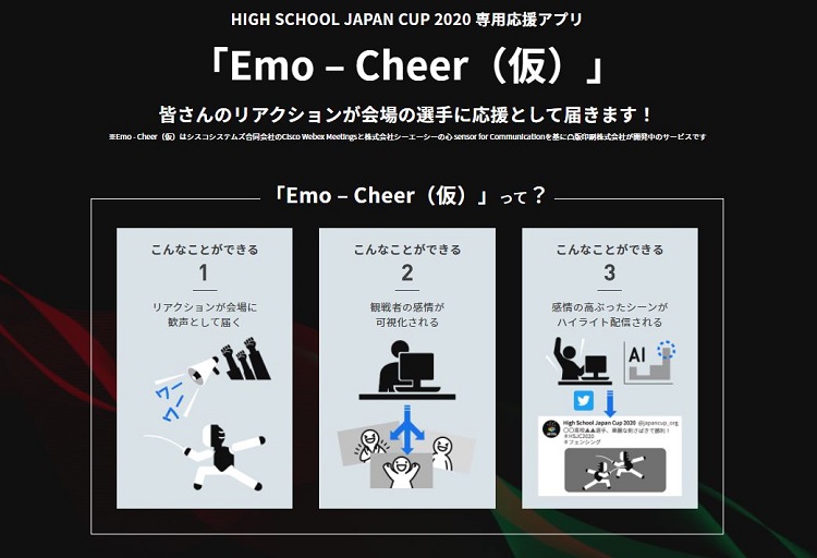 「Emo-Cheer」（仮）のWebサイト（https://hsjc2020.hpshare.info/）