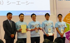 IoTイノベーションチャレンジ2019表彰式