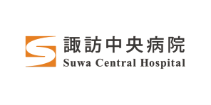 組合立諏訪中央病院様