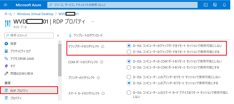 RDPプロパティ画面