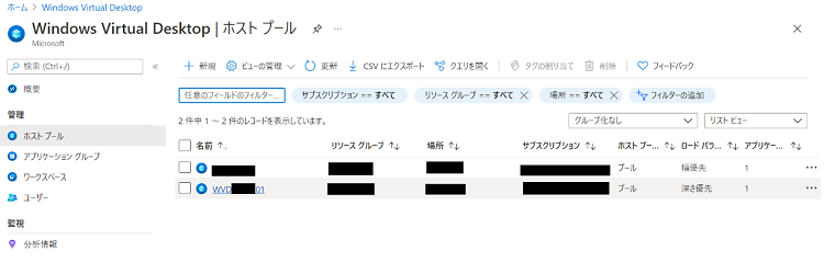 ホストプールを選択