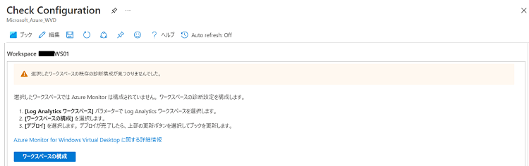 ワークスペースの構成