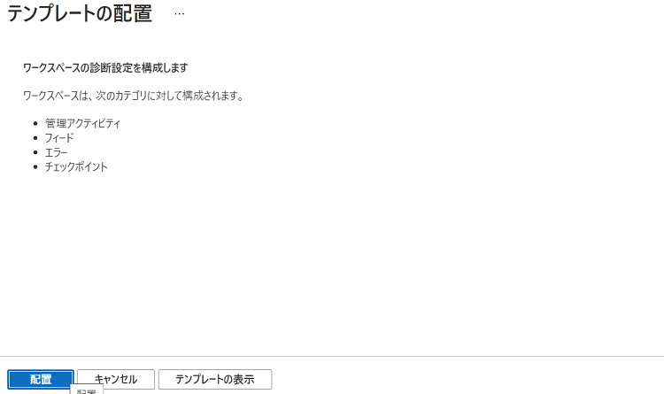 テンプレートの配置