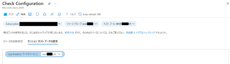 セッションホストデータの設定