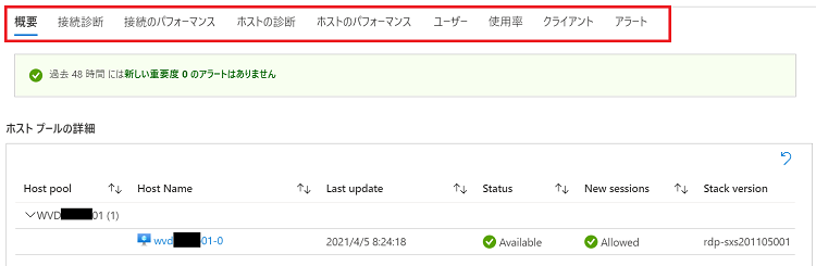 Windows Virtual Desktopの分析情報