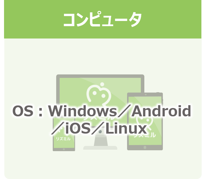 コンピュータ